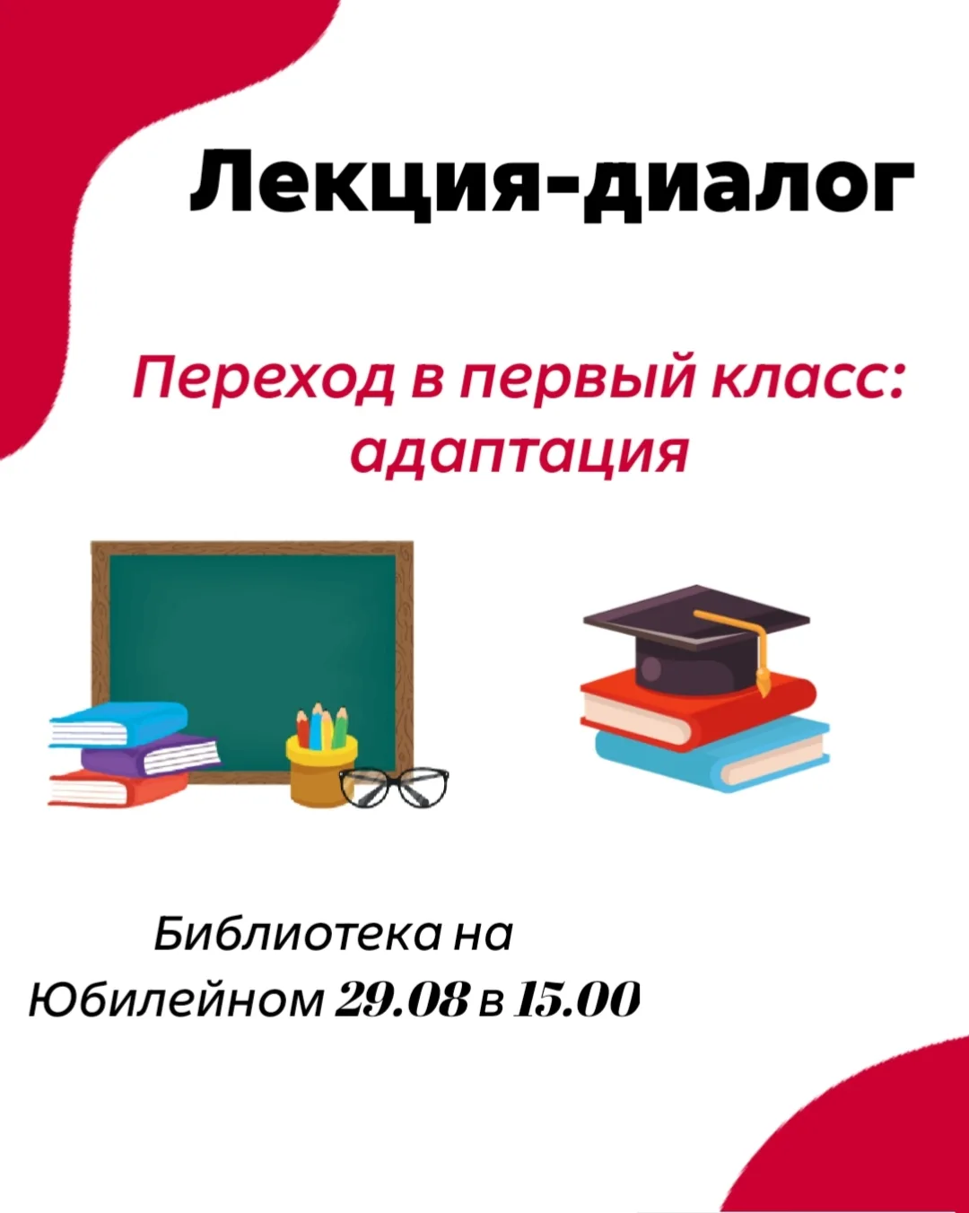 ‎🤗Переход в первый класс: не стресс, а приключение!