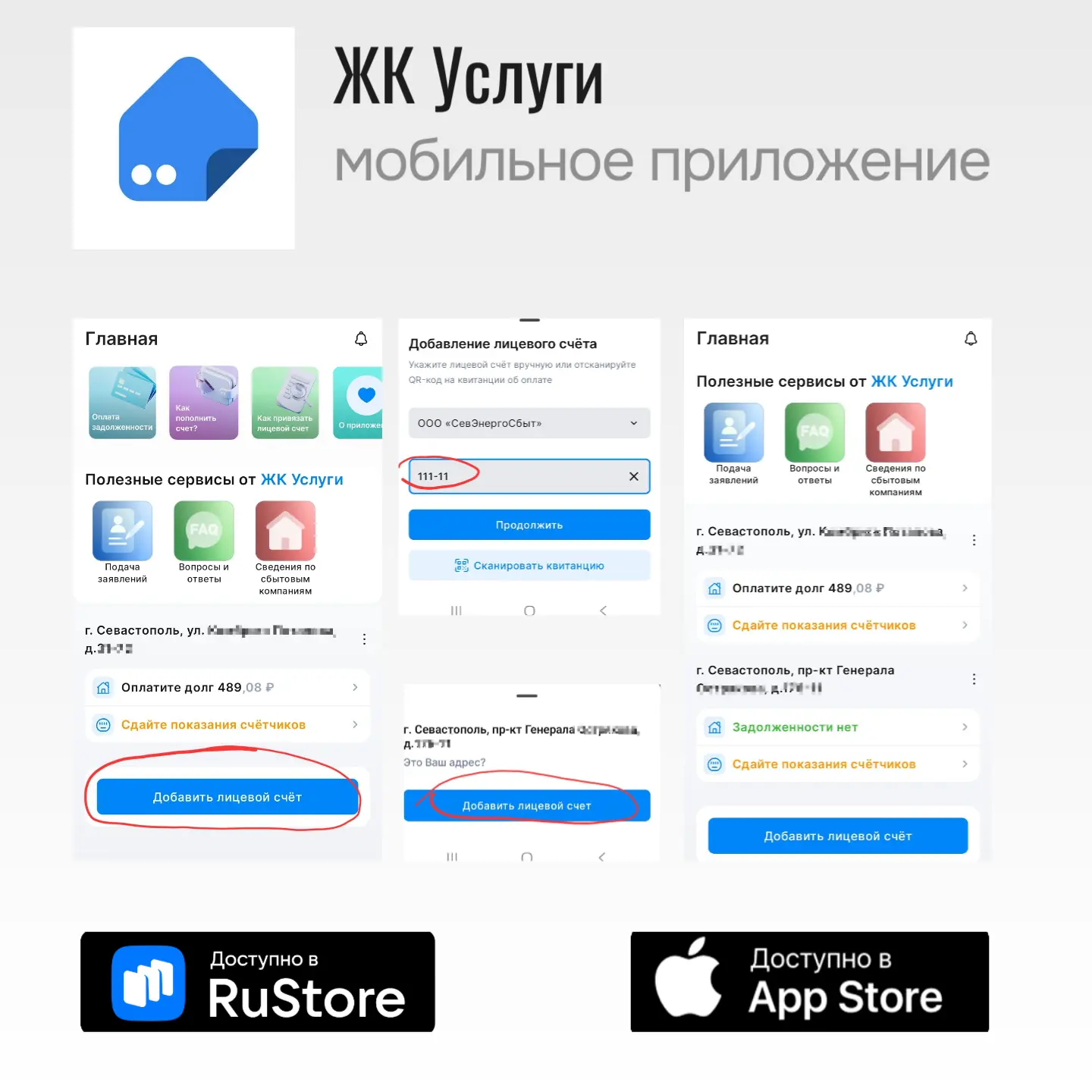 ВСЕ ЛИЦЕВЫЕ СЧЕТА ПОД РУКОЙ!