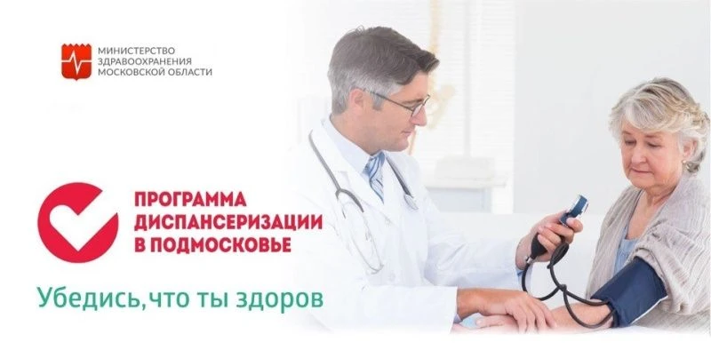✅ Центр здоровья Воскресенской больницы приглашает на диспансеризацию