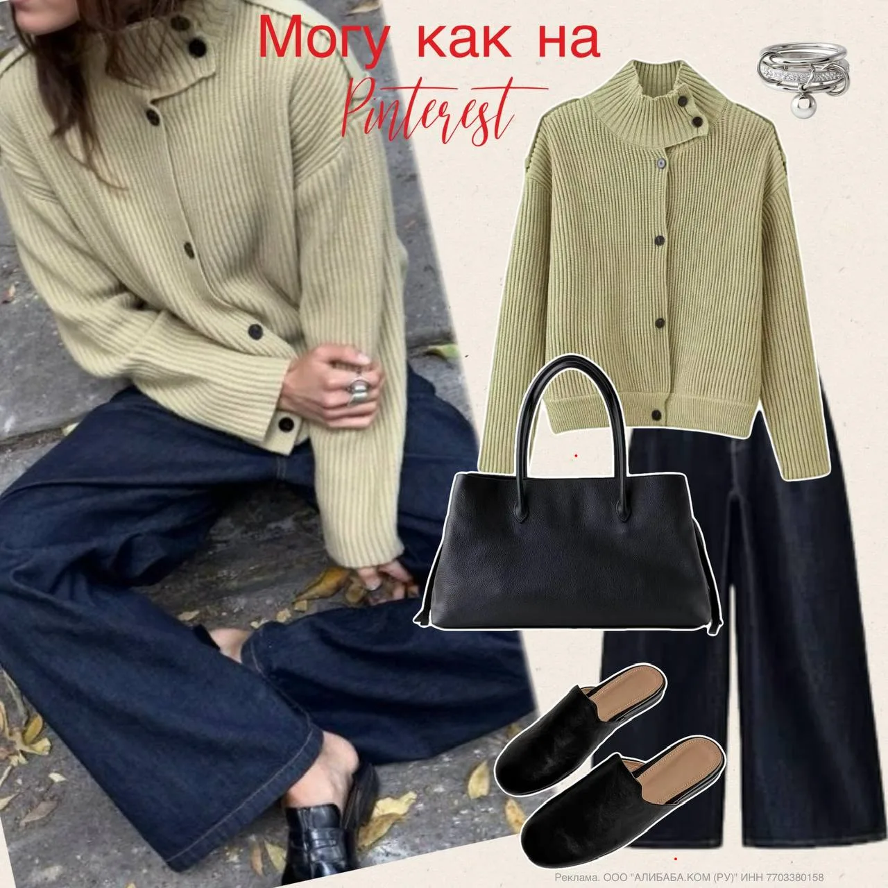Интеллектуальный casual в оттенках шалфея🌿