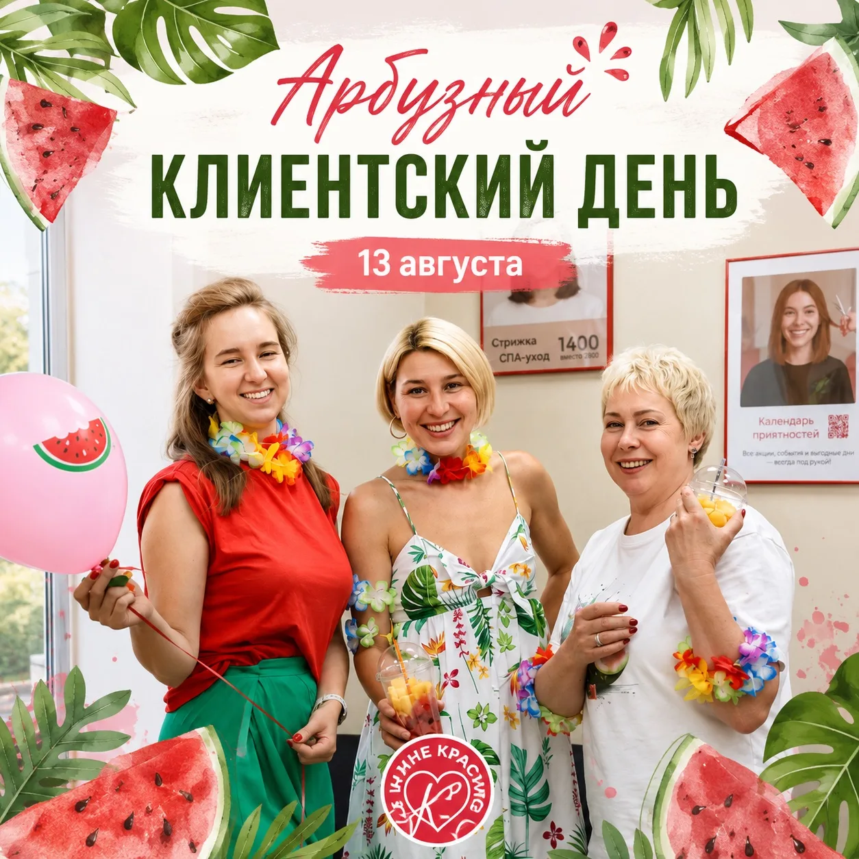 🍉 Наш арбузный клиентский день состоялся! 🌴❤️