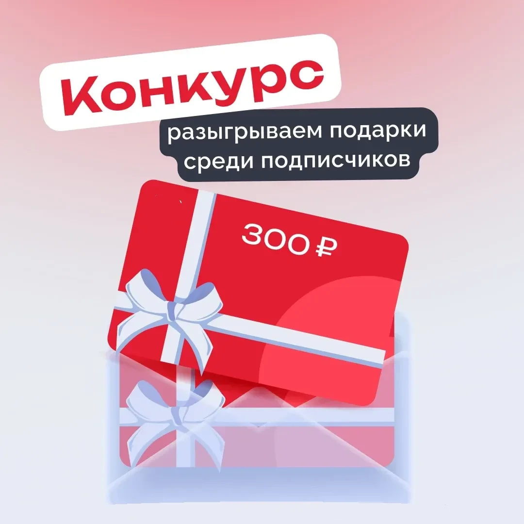 Запускаем простой конкурс.