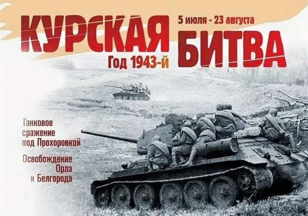 ⚔️ 23 августа в нашей стране отмечается особая дата воинской славы — День разгрома сове...