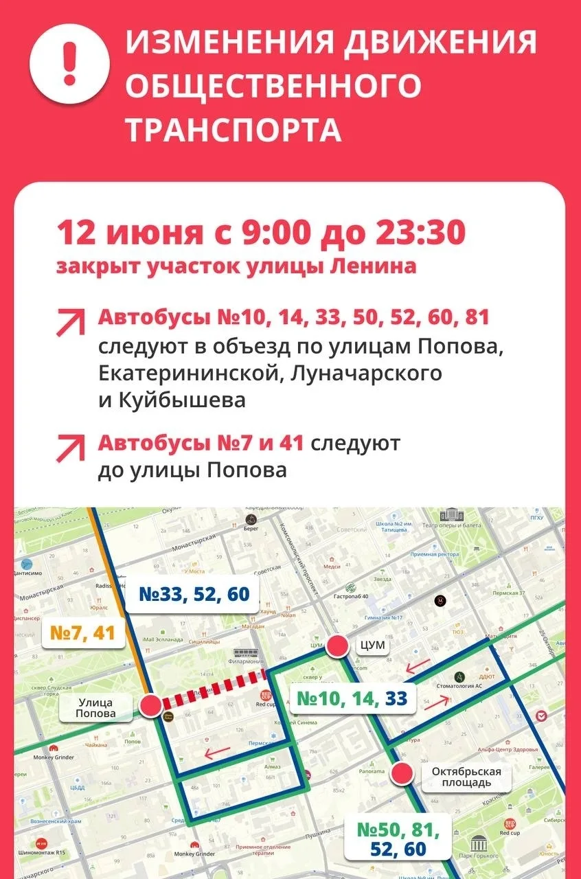 Перекрытия дорог, изменение маршрутов и салют 12 ИЮНЯ 
⠀ 
В день праздника схема движения в центре в