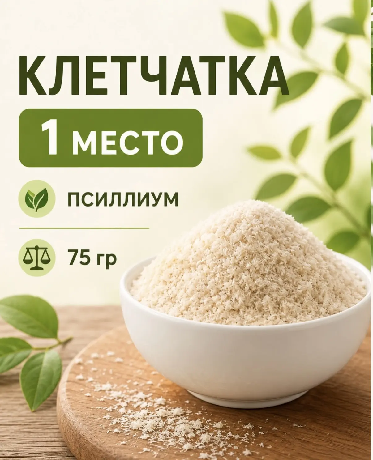 #клетчатка

 Суточная норма клетчатки для взрослых составляет 25–35 граммов.

Клетчатка — это непере