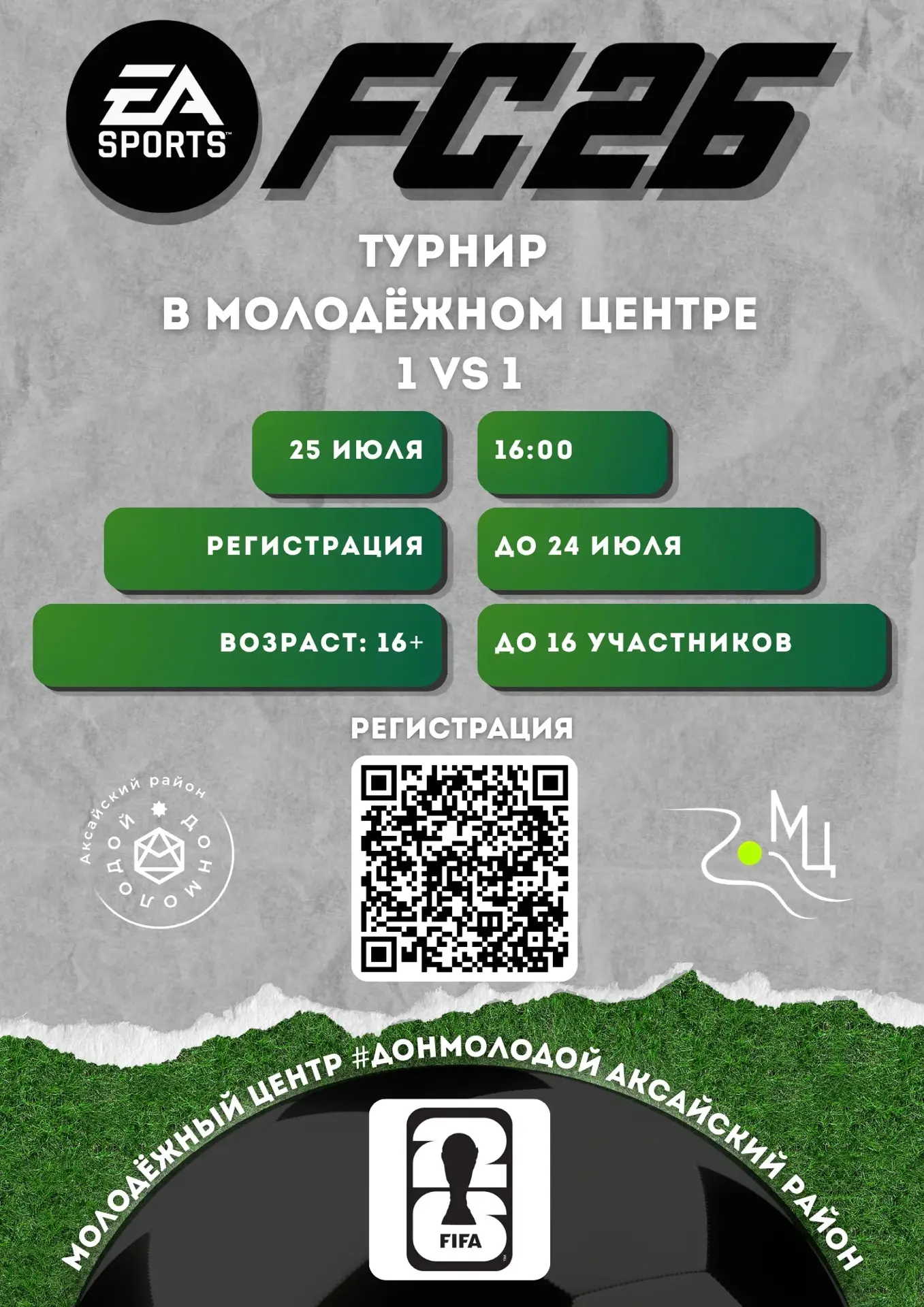 Молодёжный центр приглашает всех любителей виртуального футбола принять участие в турни...