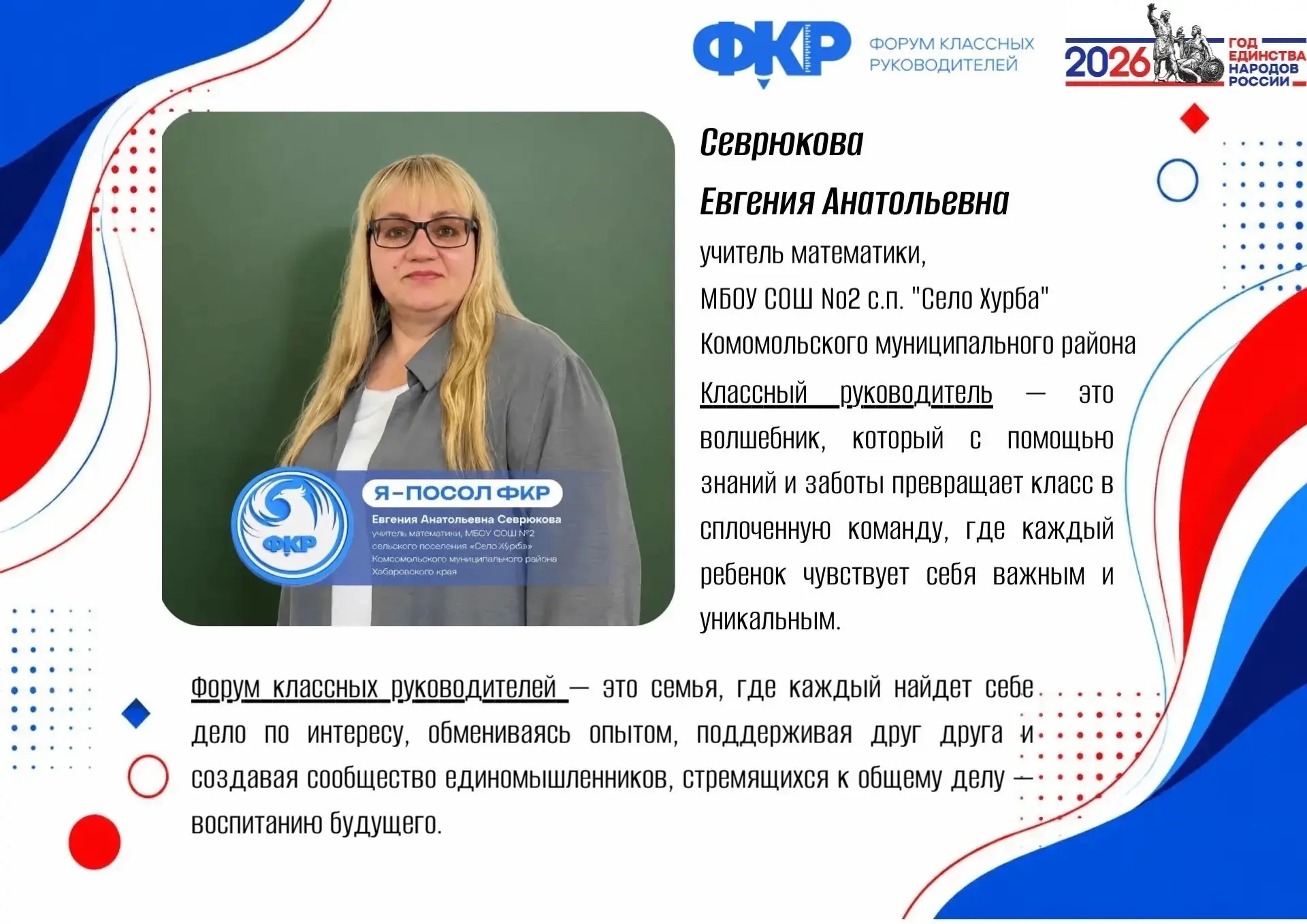 Хабаровский край — в числе участников Форума классных руководителей