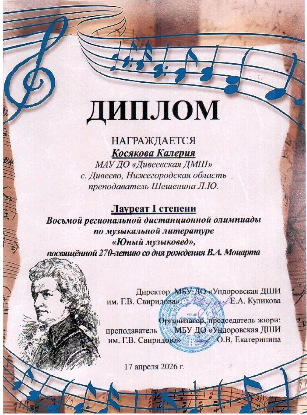 Поздравляем победителей VIII региональной олимпиады «Юный музыковед»!