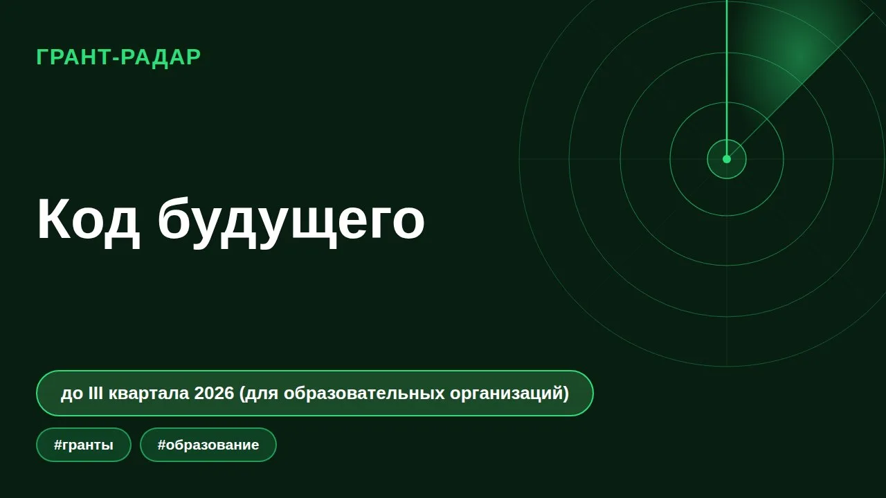 💻 Код будущего