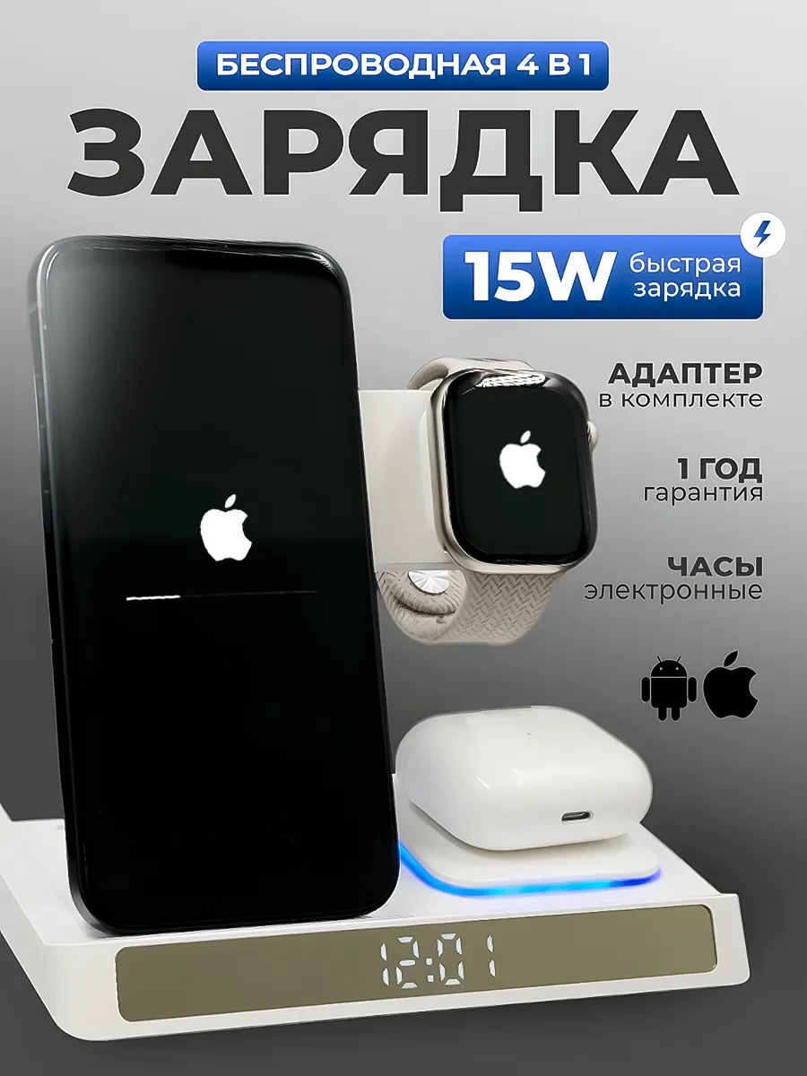 Беспроводная зарядка Volt step 4 в 1