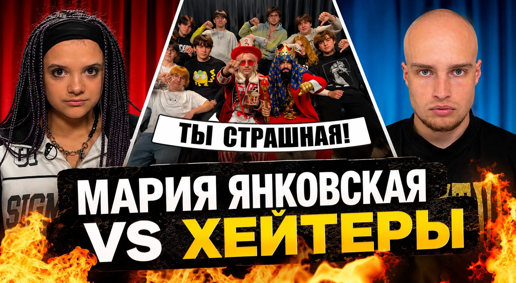 МАРИЯ ЯНКОВСКАЯ vs ХЕЙТЕРЫ! ХАЙП на SIGMABOY😱