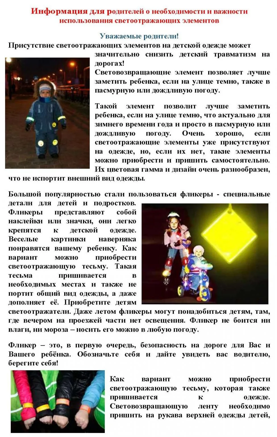 🦺 Темнеет рано — пора доставать фликеры! По ПДД в сумерках и ночью пешеходы обязаны но...
