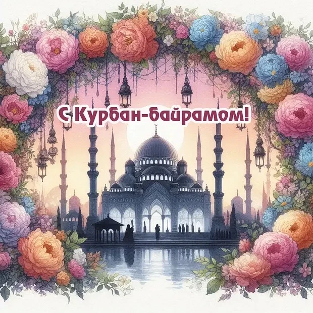 Уважаемые мусульмане!