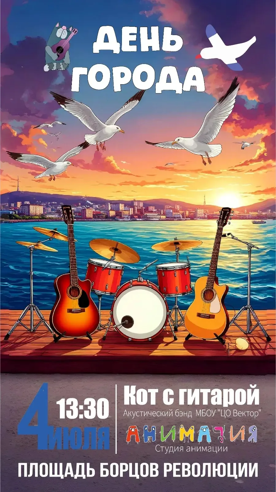 🎸 Приглашаем всех на выступление акустического бэнда "Кот с гитарой" МБОУ "ЦО Вектор", которое сост