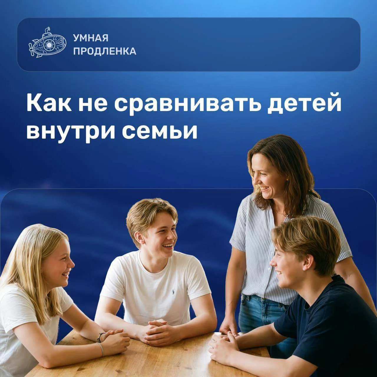 Как не сравнивать детей внутри семьи

❣️ одобрено нейропсихологом проекта ege.plus Ольгой Немцевой.С