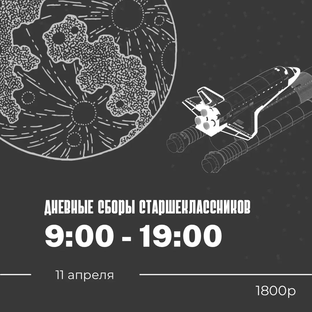 Школа №50 приглашает старшеклассников на дневные сборы!  📅 Дата: 11 апреля   ⏰ Время: с 9:00 до 19:0