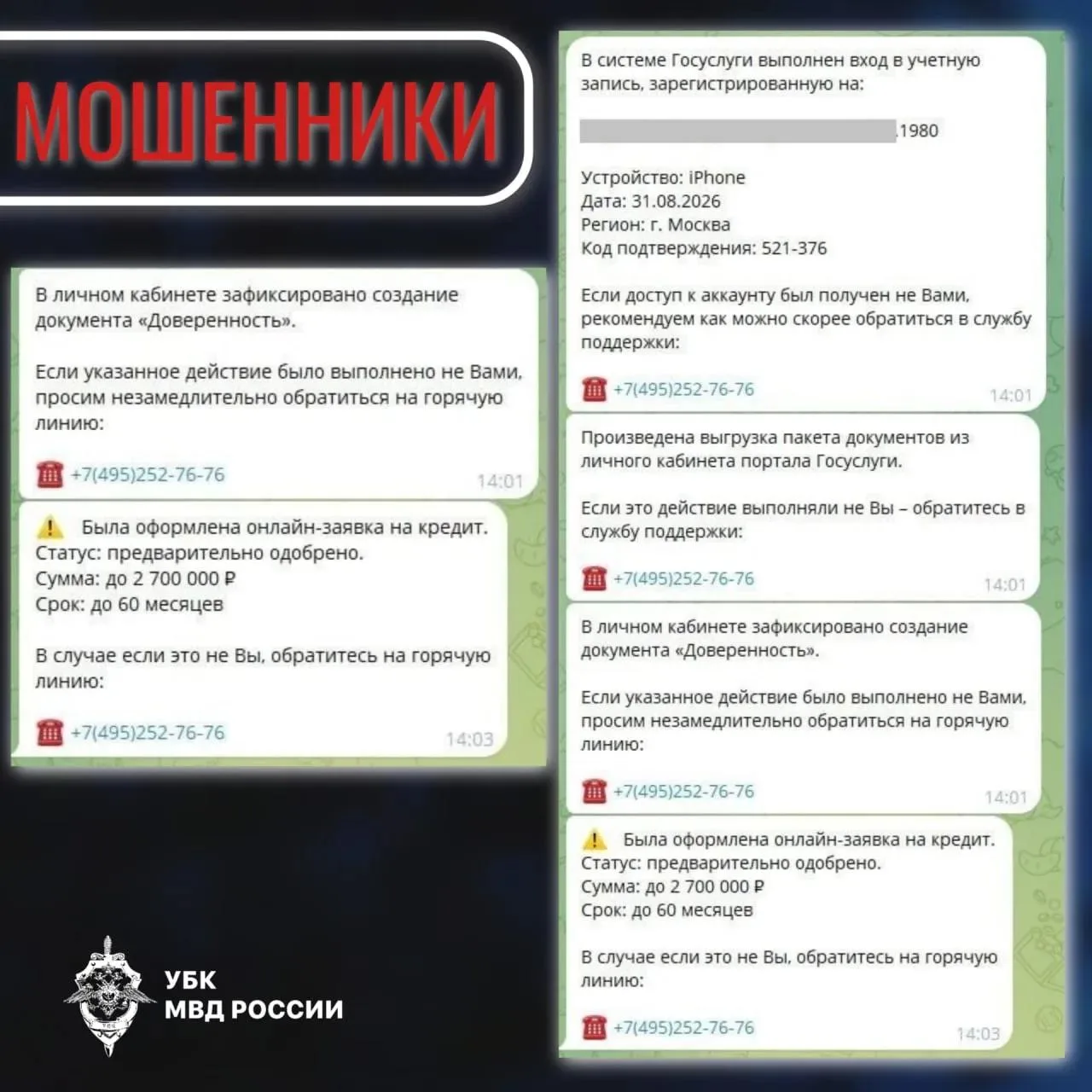 ❗Пример мошеннической схемы, направленной на побуждение жертвы самостоятельно иницииров...
