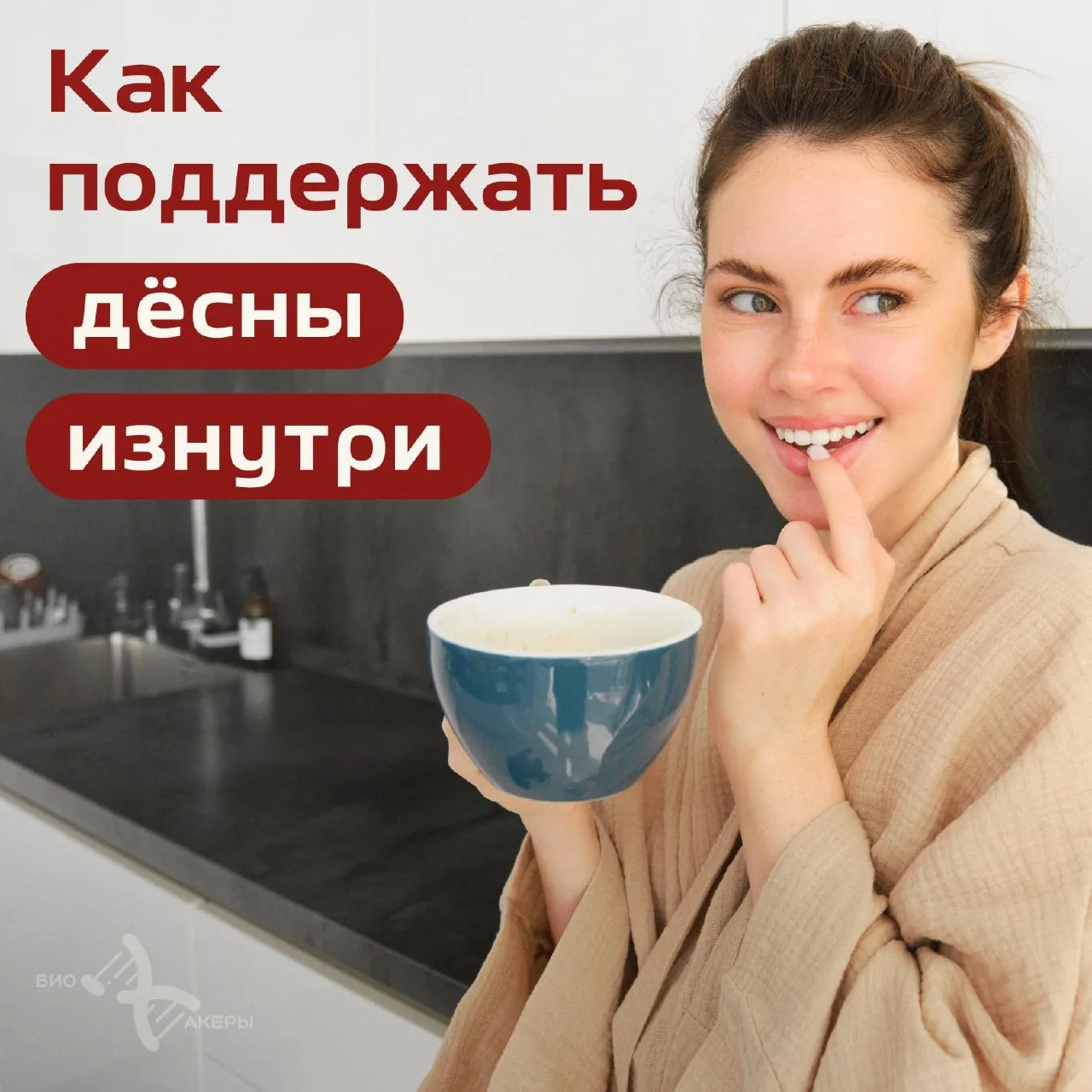 БАДы и добавки для здоровья дёсен