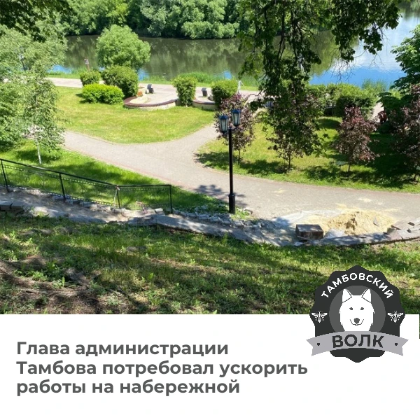 🚧 Максим Косенков потребовал ускорить завершение работ на набережной Тамбова

Восстановление набере