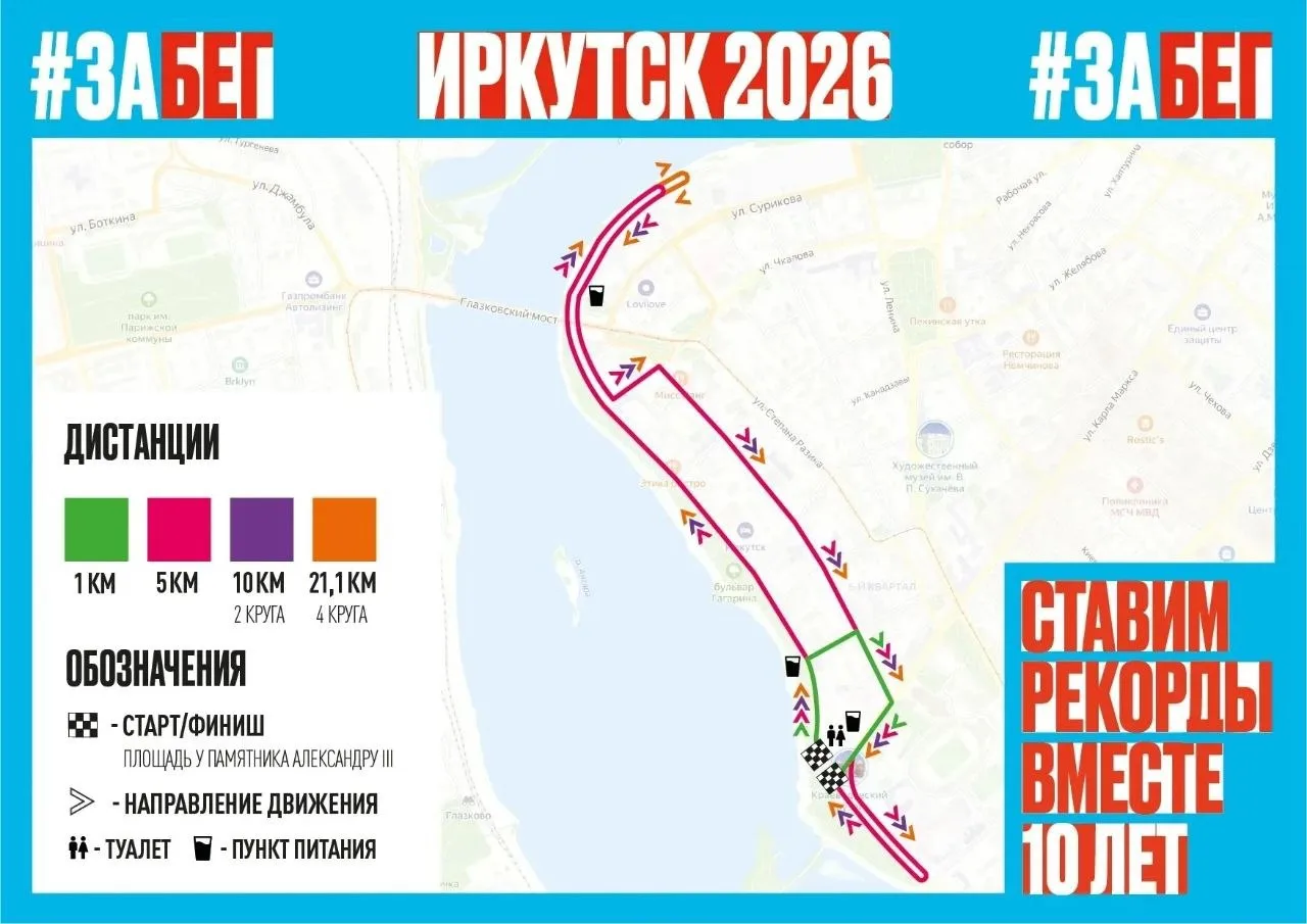 🚘 В Иркутске 23 мая перекроют центр из-за марафона  С 8:00 до 18:00 в связи с проведением забега дви