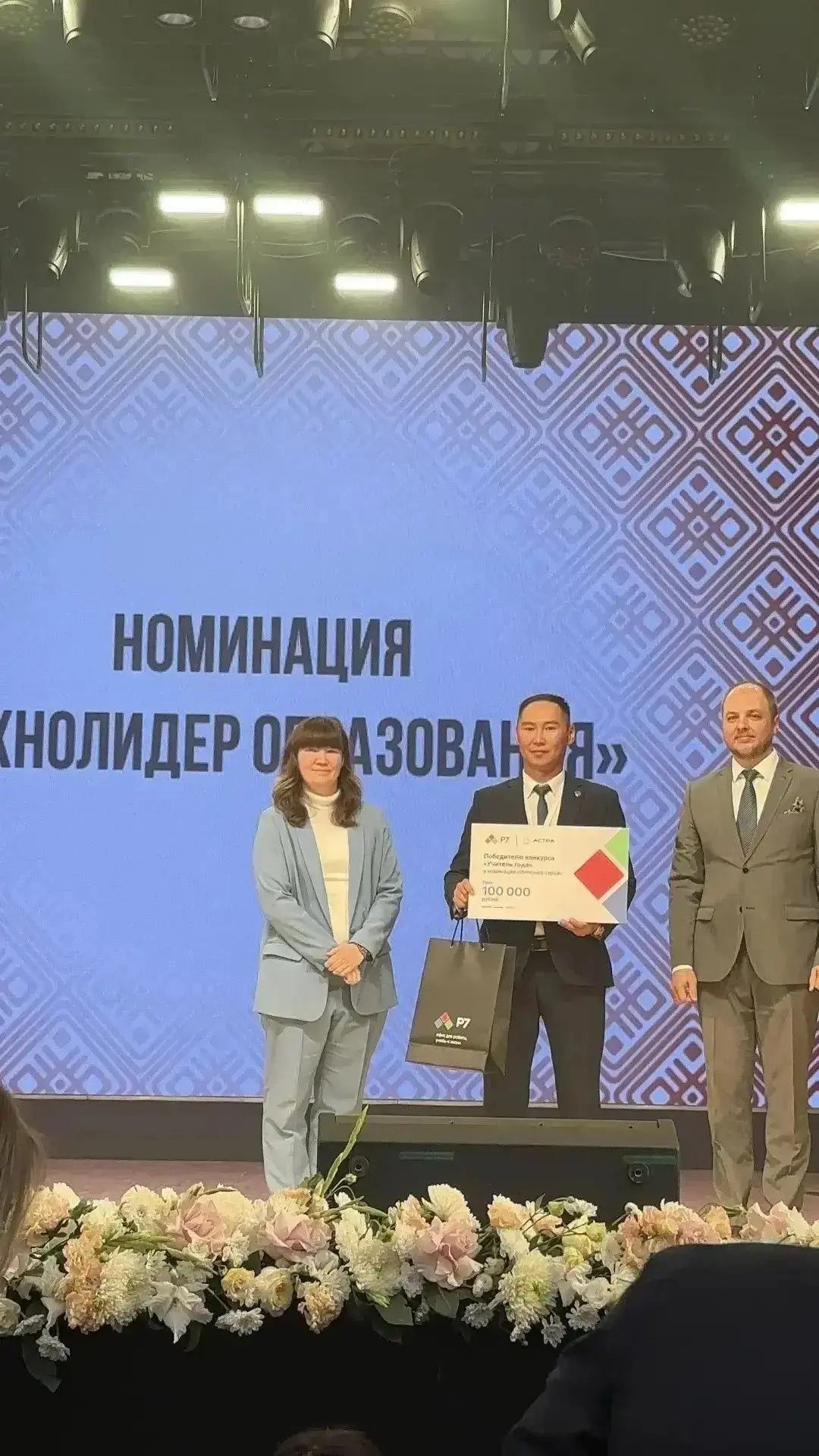 🔥 Жаргал Гомбожапов — «Технолидер образования»!