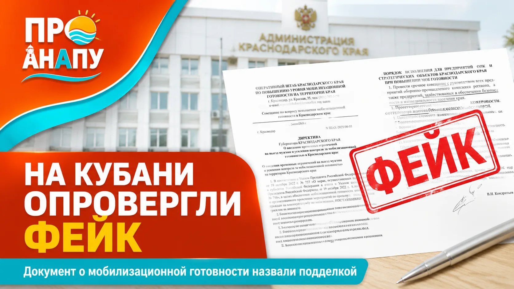 На Кубани опровергли сообщения об усилении мобилизационной готовности