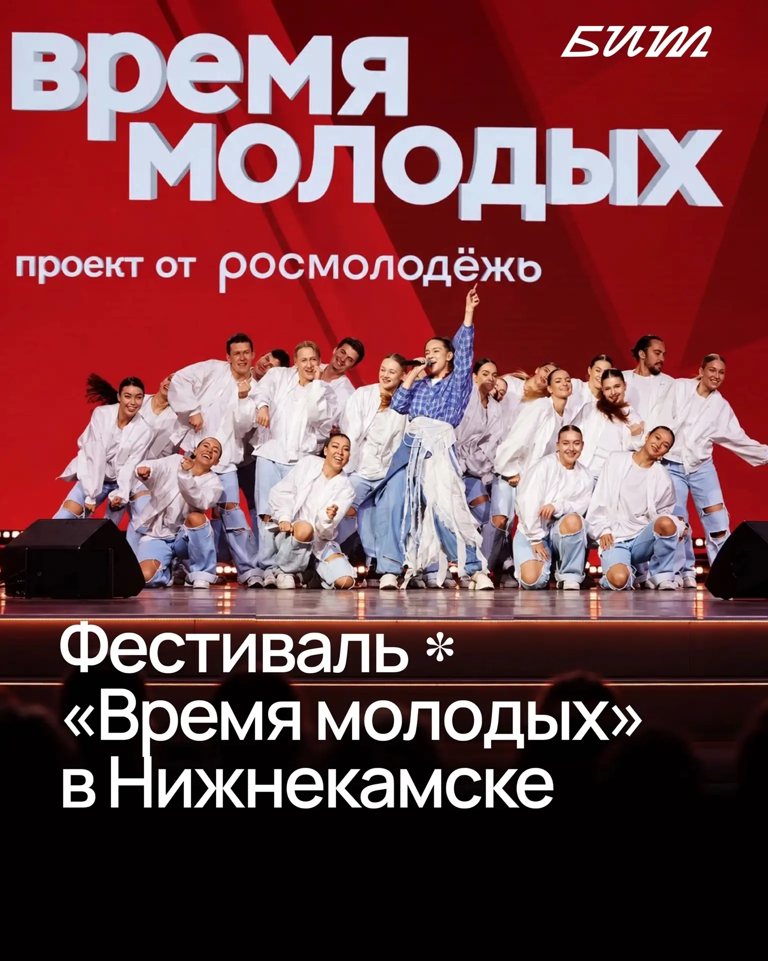 Стала известна программа фестиваля «Время молодых» в Нижнекамске