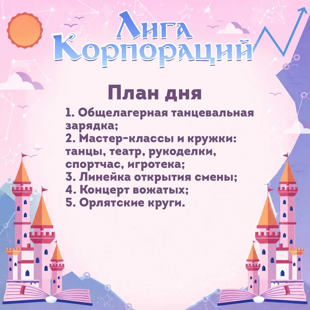 Доброе утро, лагерь! ☀️