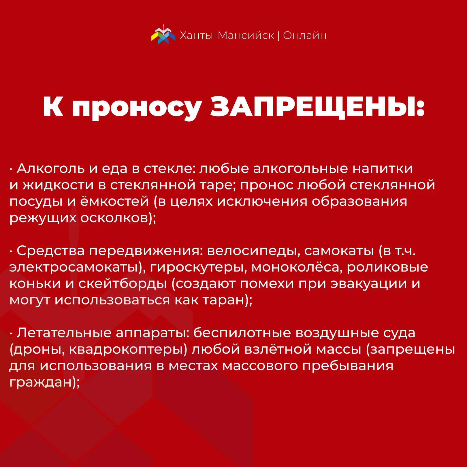 Уважаемые жители и гости города! 🛡️  ⚠️ В целях обеспечения вашей безопасности на территории массово