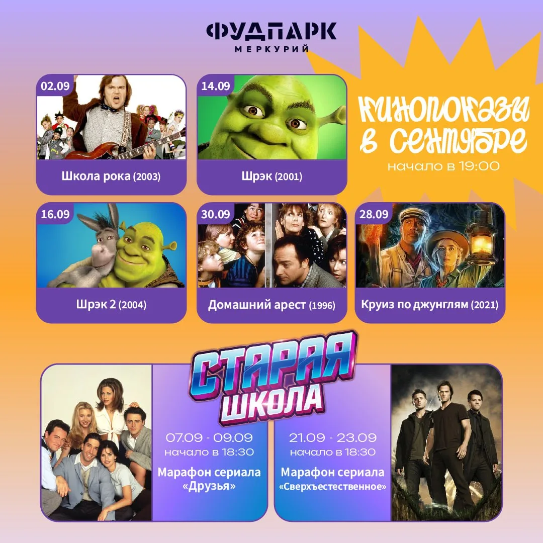 Бесплатные кинопоказы в фудпарке «Меркурий»