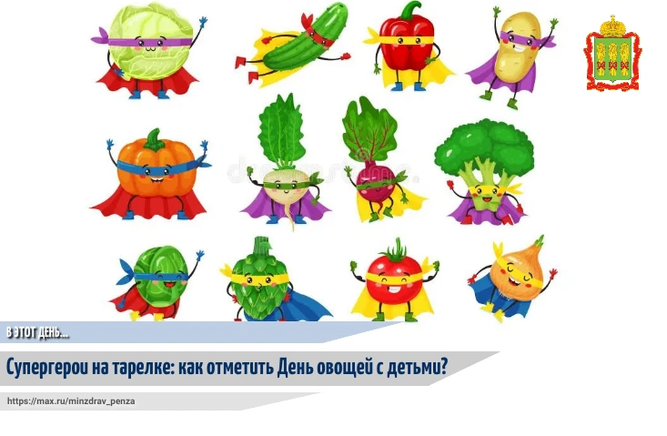 🦸‍♂️4 сентября — Международный день овощей! Это отличный повод поговорить о продуктах,...