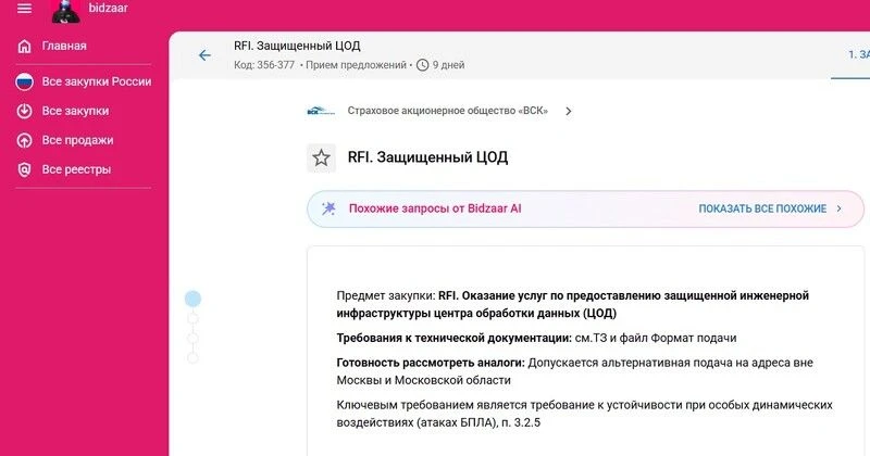 💥 ВСК нужен ЦОД, устойчивый к атакам БПЛА

Страховое акционерное общество «ВСК», проводит тендер в 
