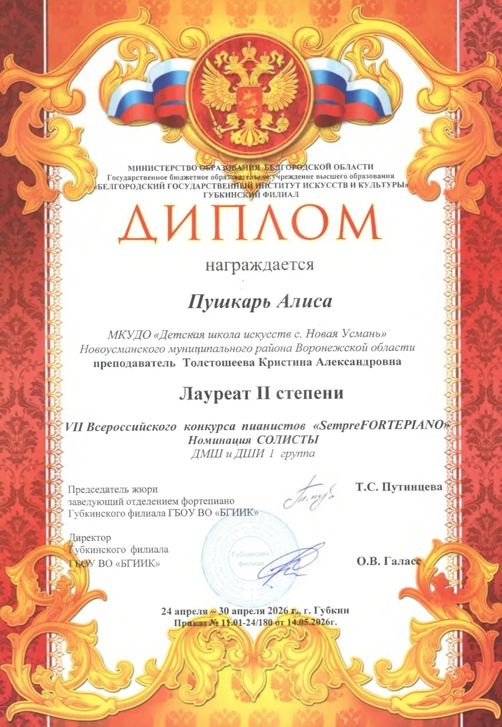 🎹VII Всероссийский конкурс пианистов «SempreFORTEPIANO»