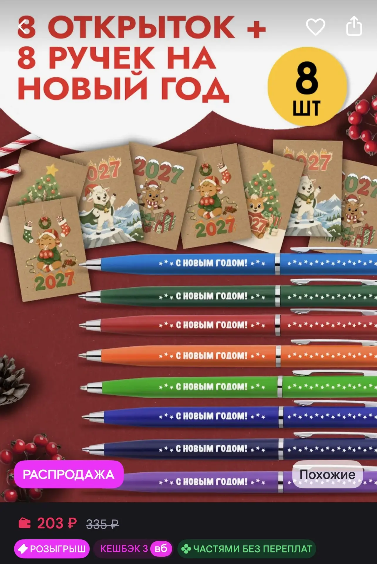 Набор открыток и ручек в подарок на Новый год 🎄