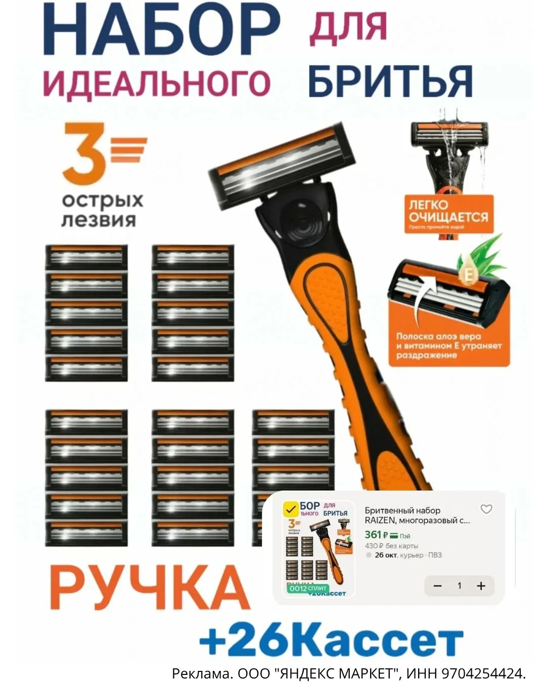 🪒 Один станок и сразу 26 сменных кассет за 361₽🔥