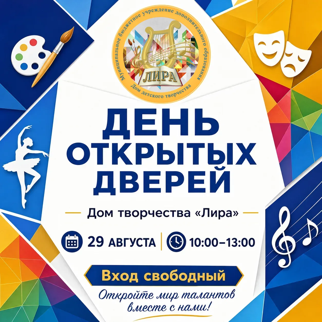 🎨🎭 ДЕНЬ ОТКРЫТЫХ ДВЕРЕЙ В ДОМЕ ТВОРЧЕСТВА «ЛИРА» 🎶