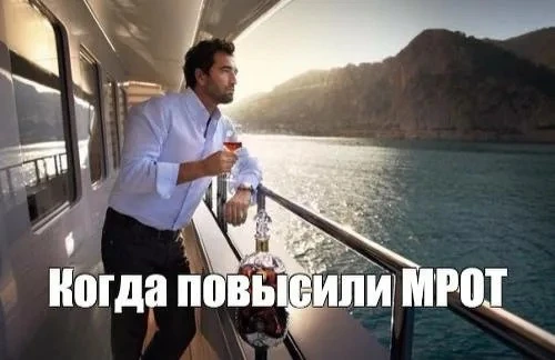 МРОТ могут поднять до 60 тысяч рублей — лидер «Справедливой России» предложил резко увеличить минима