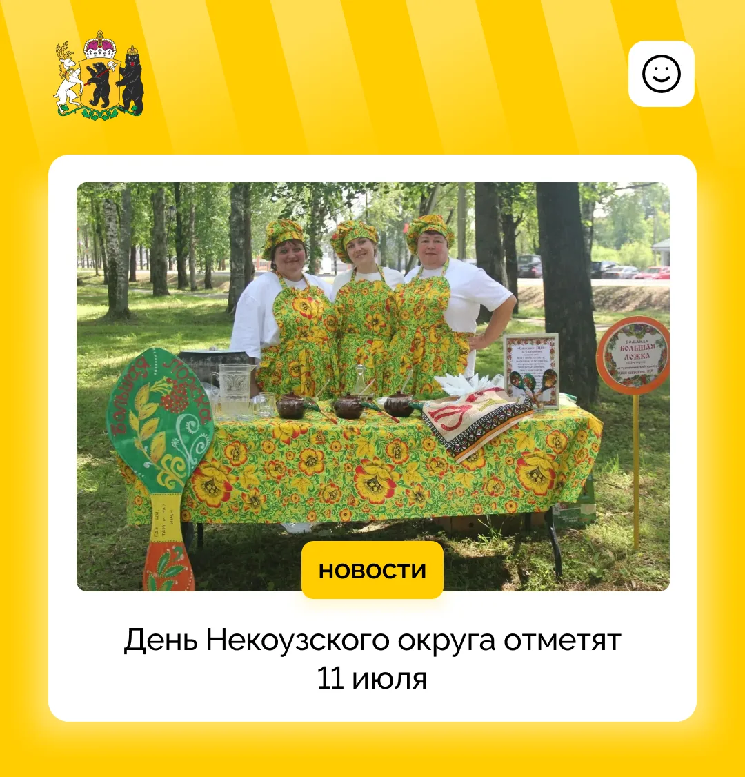 День Некоузского округа пройдет 11 июля