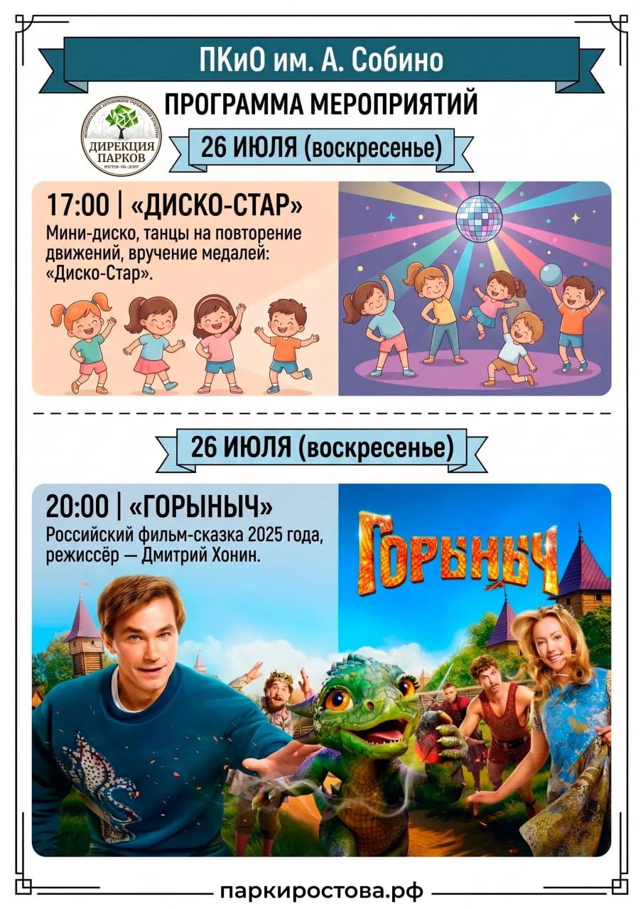 Мероприятия в парках

⏰25 и 26 июля (сб и вс)

Гостей приглашают чтобы зарядиться хорошим настроение