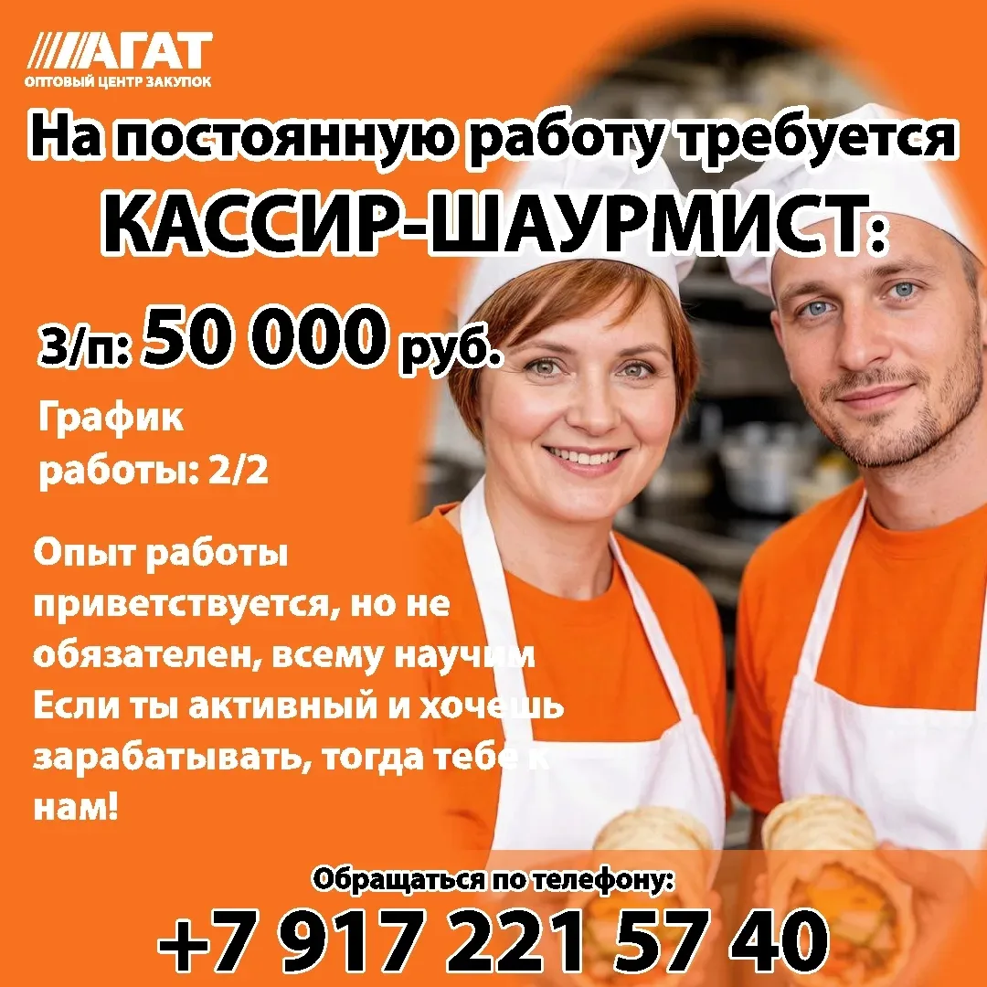 На постоянную работу 
в г. Набережные Челны 
требуется! 🎉
Кассир‑шаурмист 👨‍🍳👩‍🍳🌯
Опыт работы 