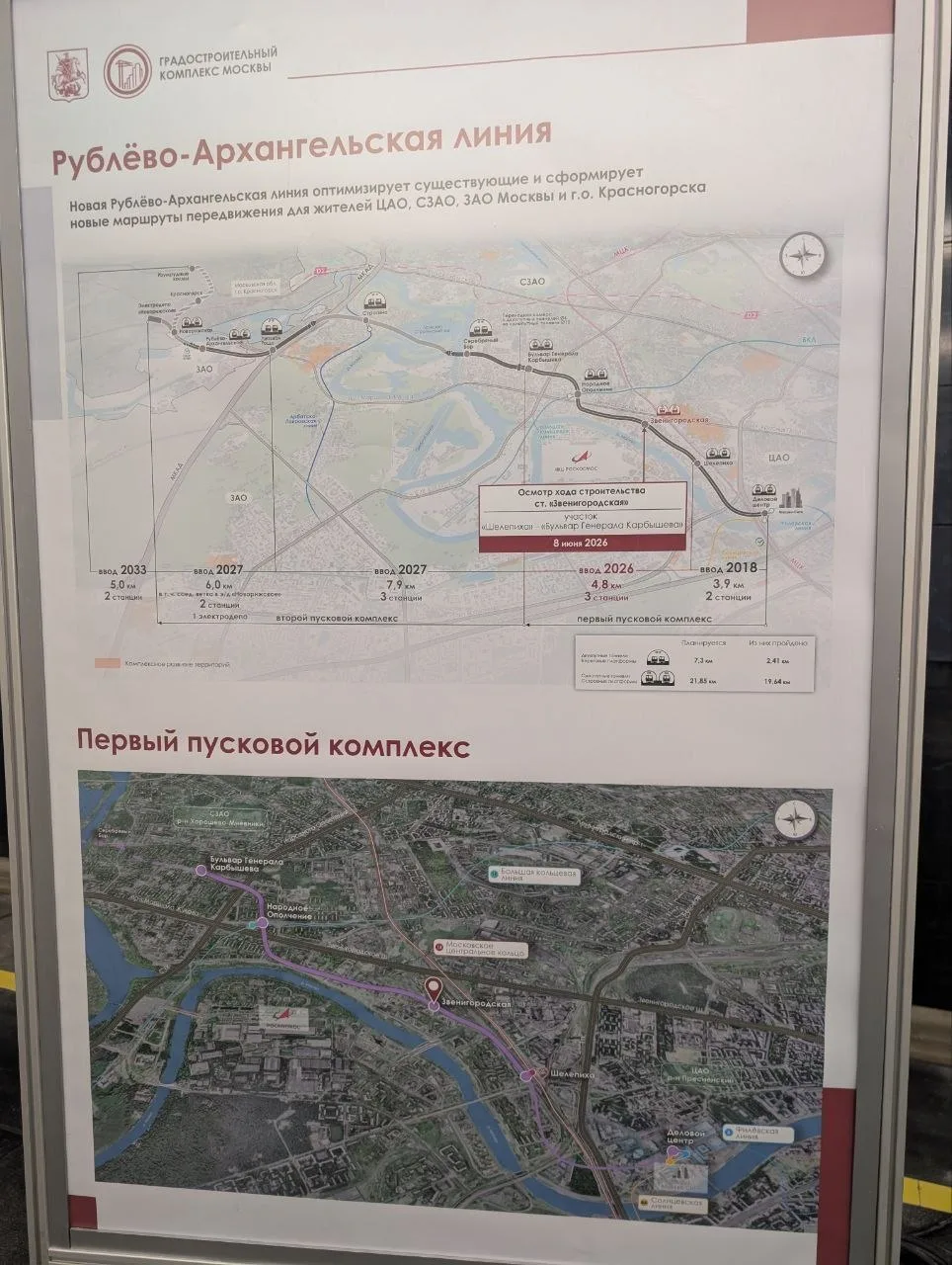 На Рублёво-Архангельской линии пройдено 19,6 из 21,8 километров однопутных тоннелей и 2,4 из 7,3 кил