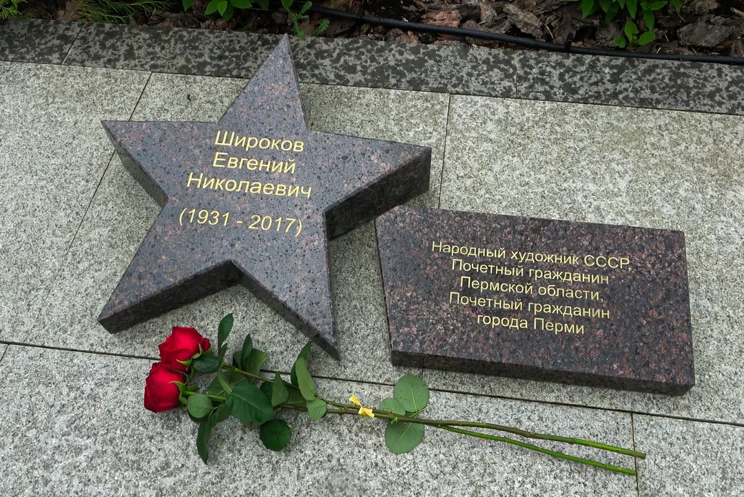 На Аллее Доблести и Славы установили памятную плиту Евгению Николаевичу Широкову, Народному художник