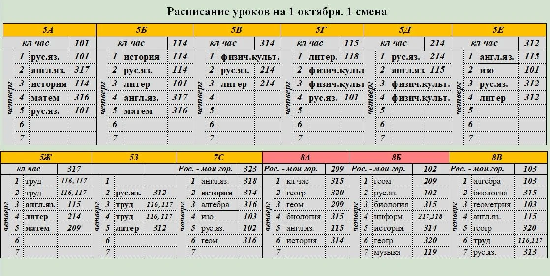 РАСПИСАНИЕ 📆