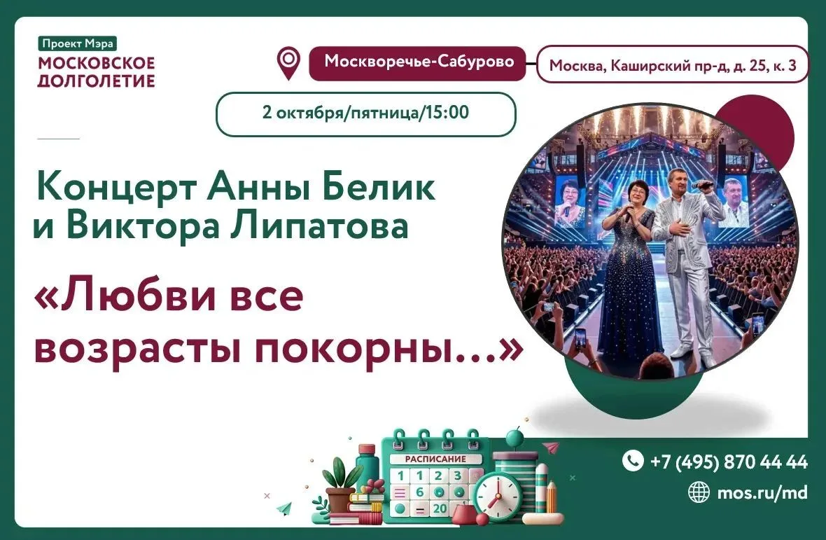 🎤 Концерт «Любви все возрасты покорны»!