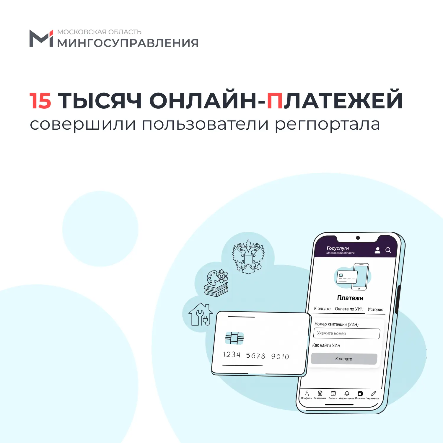 💳 Оплачивайте легко с цифровыми сервисами Подмосковья!