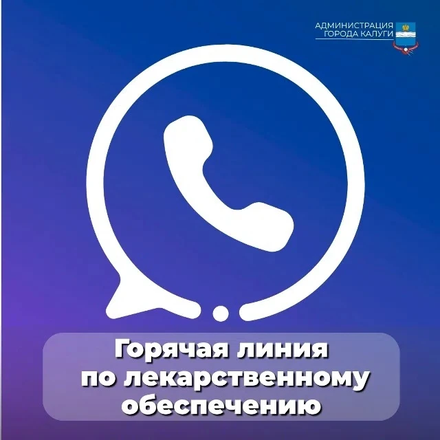 Прокуратура открыла «лекарственную» горячую линию.

По всем вопросам нарушения прав в сфере обеспече