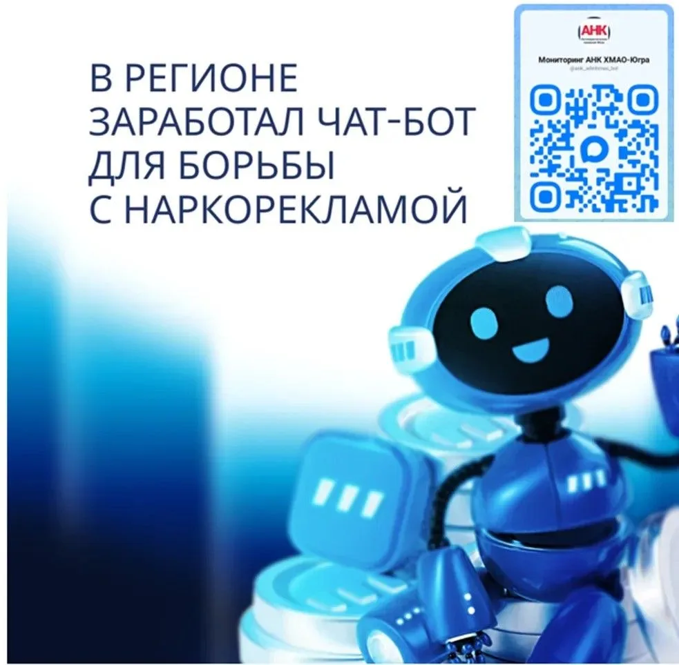 📢 В национальном мессенджере «Макс» создан специальный чат-бот «Мониторинг АНК ХМАО-Югра»
Он предна