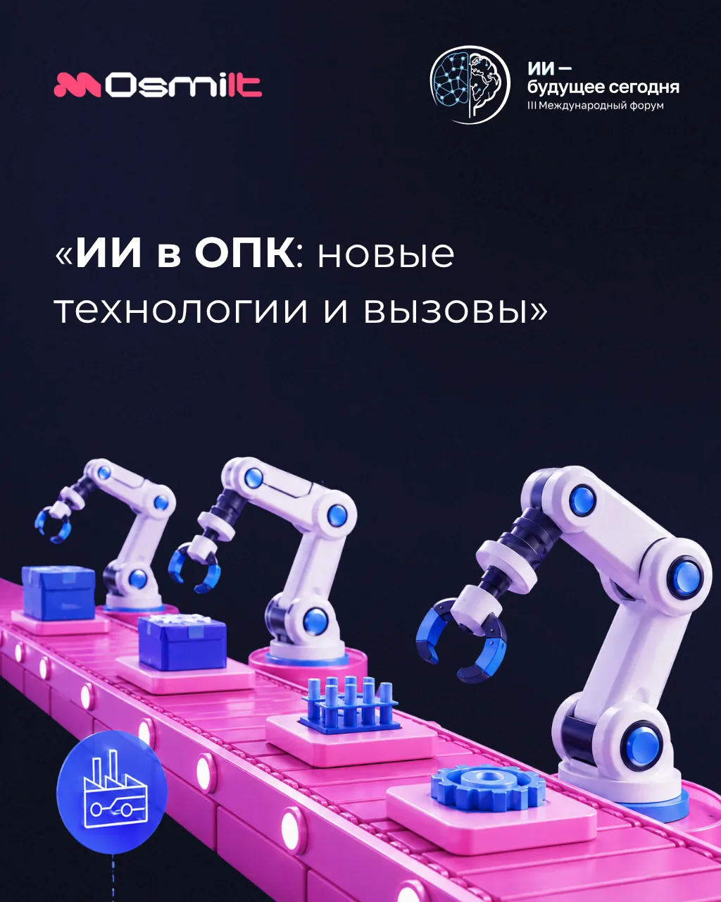 ⭐️ ИИ в ОПК сегодня: технологии, которые работают