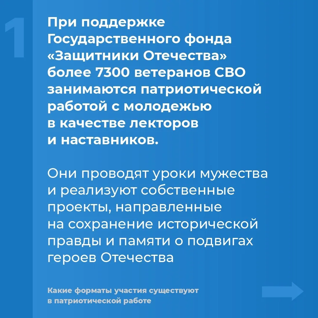 📌Инструкция: как ветерану СВО стать наставником для молодежи