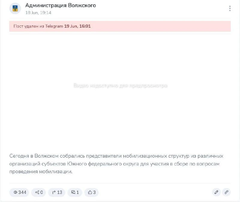 ⚡️Администрация города Волжского удалила видео с репетицией мобилизации.

Как сообщают СМИ, чиновник